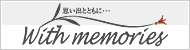 With memories(ペット) With memories(ペット)